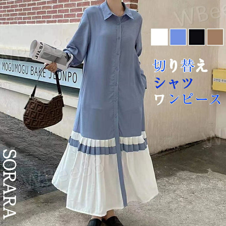 着痩せ ゆったり 体型カバー シンプル ワンピース ロング丈 シャツワンピース Aライン 切り替え 立ち襟 長袖 秋 春 レディース