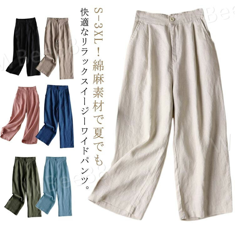 Other - 秋 綿 大きいサイズ 部屋着 ナチュラル 涼しい イージーパンツ ワイドパンツ 薄手 9分丈 夏 レディース コットンリネン 春 綿麻
