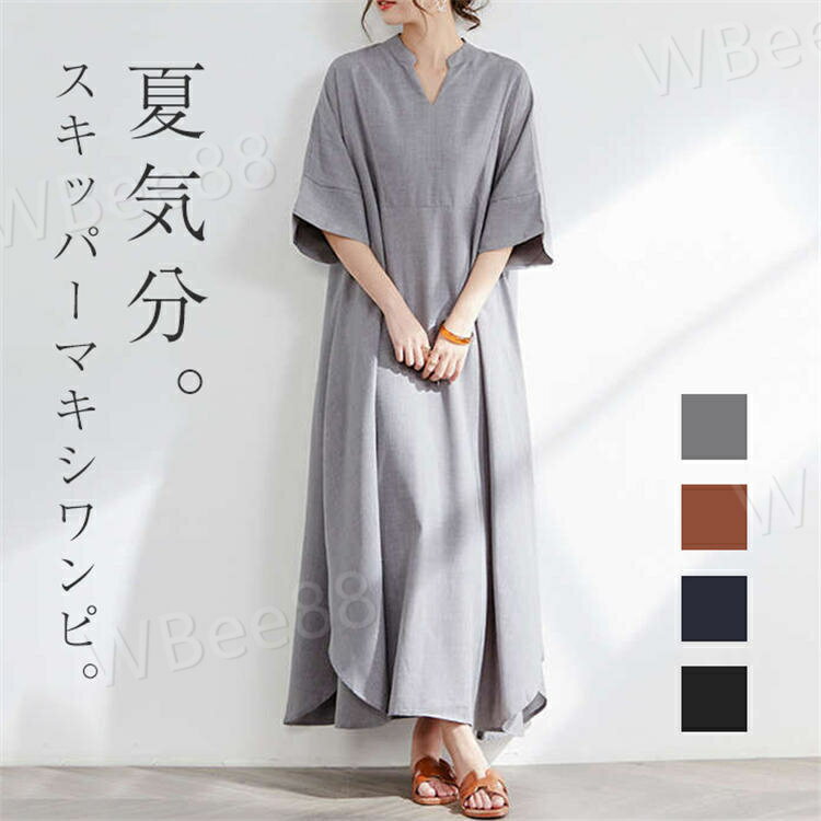 Rakuten - シンプル ゆったり ワンピース ロング 体型カバー 楽ちん 秋 レディース ロング丈 マキシ丈 ワンピース きれいめ 半袖 夏