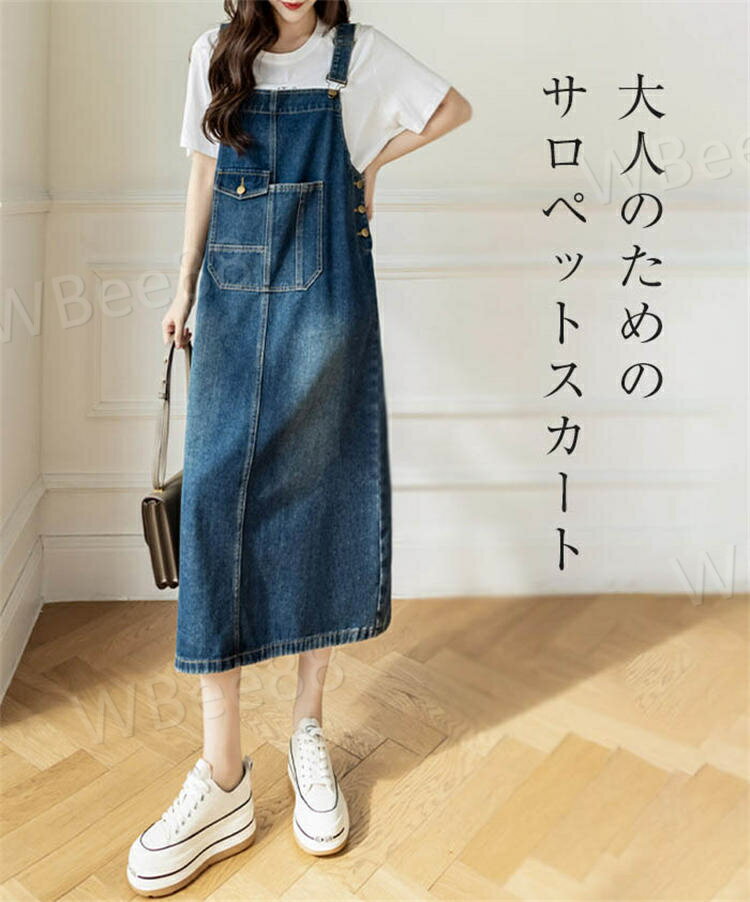 肩紐 ポケット ロングワンピース オールインワン ロング 大きいサイズ レディース 秋 夏 春 スカート サロペット デニム
