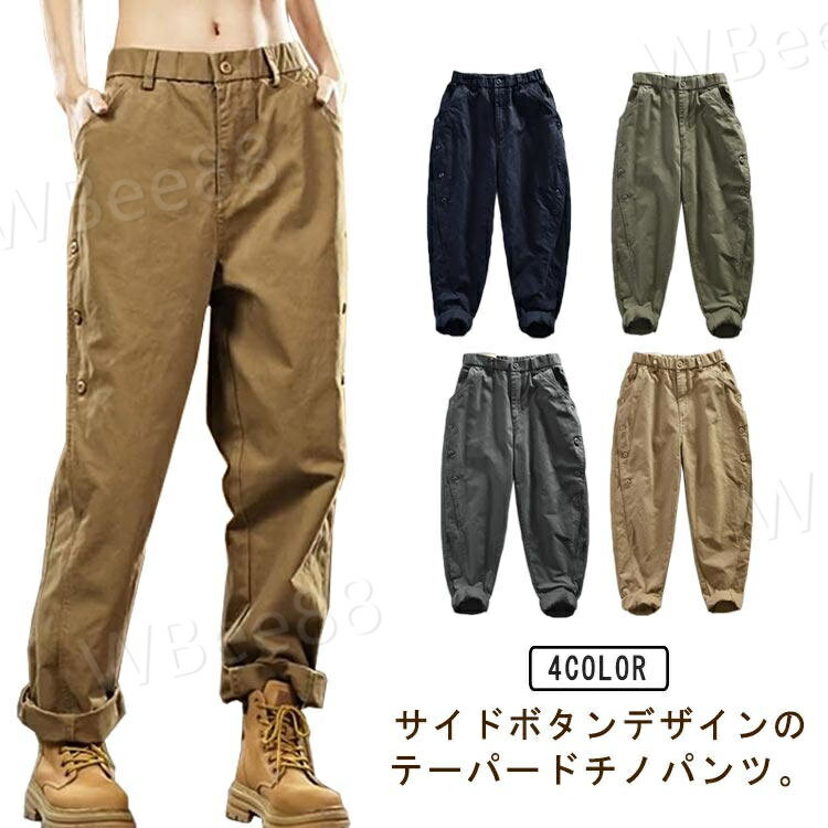 Rakuten - ツイル生地 秋 綿 チノパン ゆったり テーパードパンツ ゴムウエスト ワークパンツ メンズ サイドボタン カジュアルパンツ