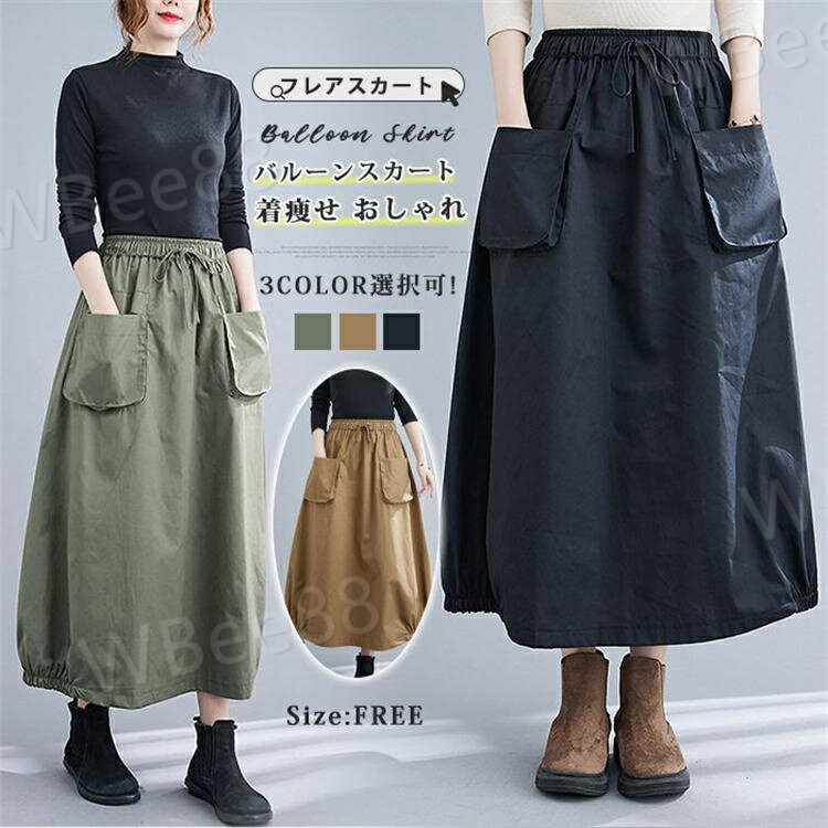 乐天商城 - ウエストゴム 秋 春服 春 ロング丈 ボトムス Aライン ロングスカート レディース スカート ロング スカート バルーンスカート