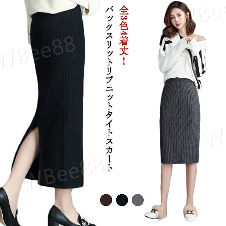 ●全3色4着丈！バックスリットリブニットタイトスカート●女らしさもきちんと感も備えたニットタイトスカート。着回しのきくシンプルデザインで、1着あれば大活躍間違いなし。●美ラインをメイクするタイトシルエット。綺麗なスリムフォルムと縦リブの相乗効果で、スレンダーに演出します。●さを惹き立てるミモレ丈。重たく見せない絶妙丈でバランスが取りやすく、足元のお洒落も幅広く楽しめます。●女っぷりを上げるバックスリット。大胆な切り込みが大人の抜け感を演出し、脚さばきの良さも◎●ぐーんと伸びる抜群のストレッチ性で、タイトシルエットでも窮屈感を与えません。●ウエストは安定感のある平ゴム仕様。●ふんわりとした毛羽立ちが魅力のあったかリブニット。なめらかでもっちりとした生地＆安心感のある厚みで、ノンストレスな着心地◎ サイズ S M L XL 2XL 3XL サイズについての説明 S ウェスト60-70cm　ヒップ70-84cm　体重40-45kg M ウェスト62-74cm　ヒップ72-88cm　体重45-52.5kg L ウェスト64-78cm　ヒップ74-92cm　体重52.5-60kg XL ウェスト68-82cm　ヒップ78-98cm　体重60-67.5kg 2XL ウェスト72-86cm　ヒップ82-106cm　体重67.5-75kg 3XL ウェスト76-94cm　ヒップ88-116cm　体重75-82.5kg 素材 ニット　ポリエステル 色 ブラック50cm グレー50cm コーヒー50cm ブラック60cm グレー60cm コーヒー60cm ブラック70cm グレー70cm コーヒー70cm ブラック80cm グレー80cm コーヒー80cm 備考 ●サイズ詳細等の測り方はスタッフ間で統一、徹底はしておりますが、実寸は商品によって若干の誤差(1cm〜3cm )がある場合がございますので、予めご了承ください。 ●商品の色は、撮影時の光や、お客様のモニターの色具合などにより、実際の商品と異なる場合がございます。あらかじめ、ご了承ください。●製品によっては、生地の特性上、洗濯時に縮む場合がございますので洗濯時はご注意下さいませ。▼色味の強い製品によっては他の衣類などに色移りする場合もございますので、速やかに（脱水、乾燥等）するようにお願いいたします。 ▼生地によっては摩擦や汗、雨などで濡れた時は、他の製品に移染する恐れがございますので、着用の際はご注意下さい。▼生地の特性上、やや匂いが強く感じられるものもございます。数日のご使用や陰干しなどで気になる匂いはほとんど感じられなくなります。