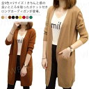 カーディガン ニットカーディガン レディース ニット 羽織 ポケット付き アウター 春服 春物 秋服 秋物 シンプル おしゃれ