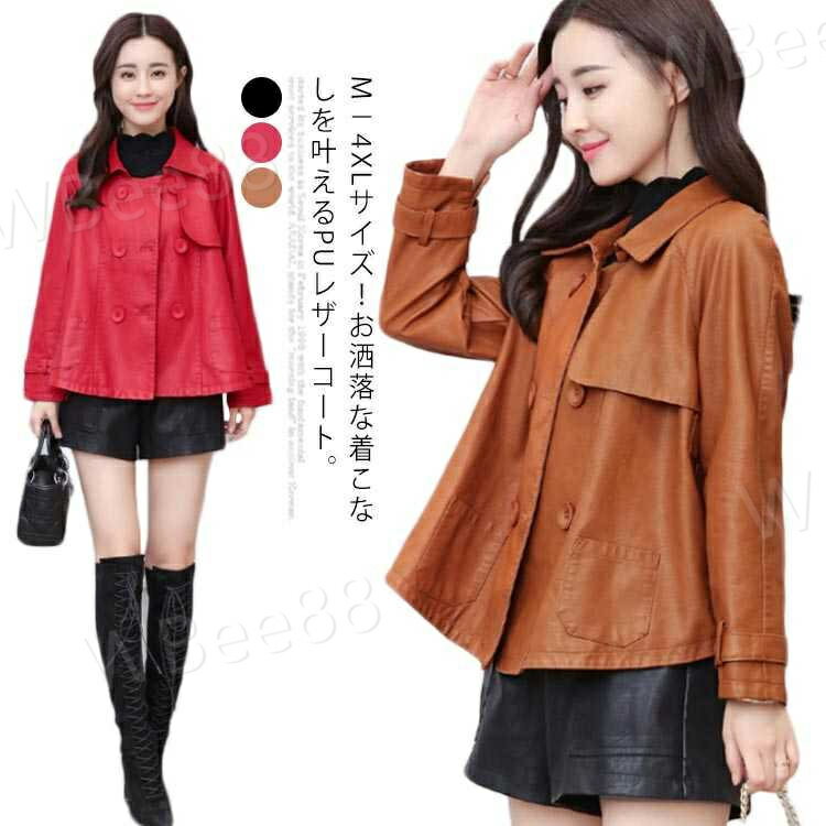 樂天商城 - PU合皮ジャケット ダブルボタン カジュアルジャケット レディース アウター コート ショート丈 フェイクレザー 防寒 防風 秋 冬