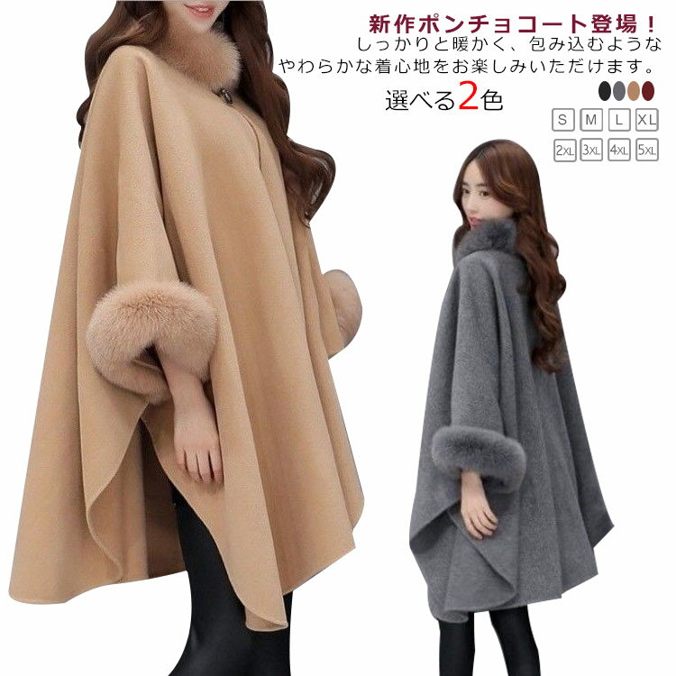 ポンチョ 秋 大きいサイズ 通勤 アウター 紺 上着 ウールコート 50代 暖かい S ミセス 30代 OL 40代 上品 防寒 ケープ コート マント レディース 冬 ファー スーツ きれいめ 大人可愛い 体型カバー 服装 ギフト 軽量 暖か 女性 ギフト M L XL ロングコート