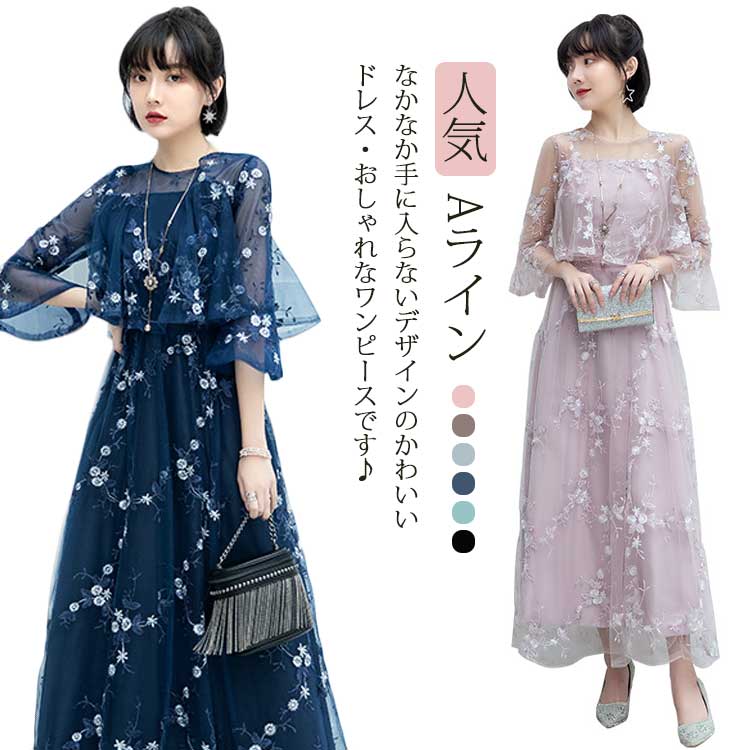 レディース 披露宴 かわいい ロング丈 おしゃれ 二次会 結婚式 可愛い おすすめ 結婚式ドレス 食事会 発表会 パーティードレス 個性的 謝恩会 お洒落 お呼ばれ 大人可愛い 人気 上品 Aライン ドレス レース お嬢様 マキシ ワンピース