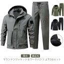 マウンテンジャケット 作業 ワークパンツ 防寒 メンズ 上下セット アウター 防水 暖かい 厚手 防風 裏ボア マウンテンパーカー 裏起毛 2点セット 登山服 ...