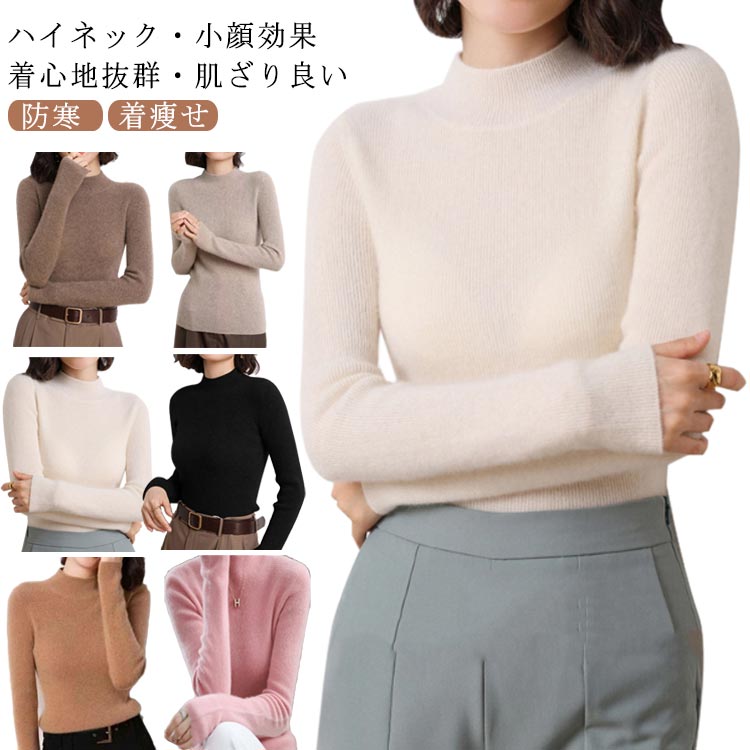 樂天商城 - プルオーバートップス 重ね着 変形しにくい 色褪せにくい 長袖 タートルネック トップス ウール 伸縮性 着?せ 柔らかい ゆったり 保温 防寒 シンプル カシミヤ ニット セーター スリム 無地 可愛い カジュアル お出掛け 秋冬 インナー
