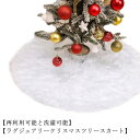 クリスマスツリー 90cm 雪仕様 78cm ツリーを土台から華やかに!クリスマス カバー 脚隠し 目隠し 円形 ツリー 土台隠し 装飾 オーナメント 飾り ス...