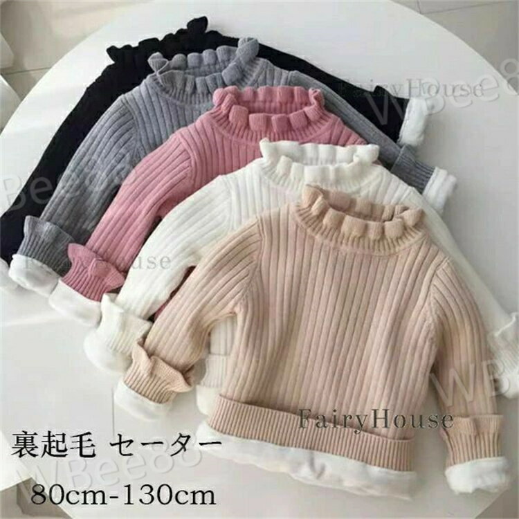 樂天商城 - 裏起毛 あったか ベビー服 トップス セーター 長袖 防寒 秋冬 子供服 女の子 ホワイト グレー ブラック ピンク 冬服 防寒対策 キッズ 無地 厚手 イベント 誕生日 通園着 通学着 プレゼント 80cm 90cm 100cm 110cm 120cm