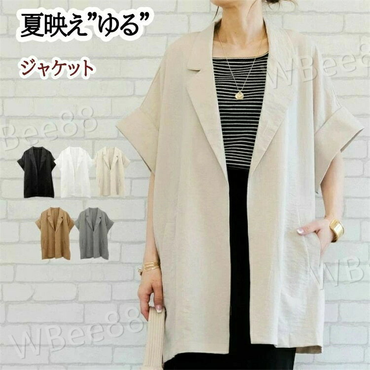 乐天商城 - トップス レディース ジャケット シャツ トレンド 30代 40代 50代 春 春夏 夏 人気 カジュアル 半袖 春服 夏服 ゆったり きれいめ 長め ロング ルーズ テーラード 黒 白 シアー 大きいサイズ