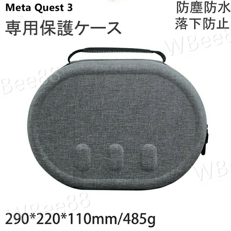 Meta Quest 3 ケース Meta Quest3ケース 収納ケース CASE カバー 専用 保護 耐衝撃 傷防止 持ち手付き ハードケース 手触りが快適で ハード EVAポーチ 収納バッグ 軽量 持ちやすい 手提げかばん 便利 実用 人気 おしゃれ ポーチケース