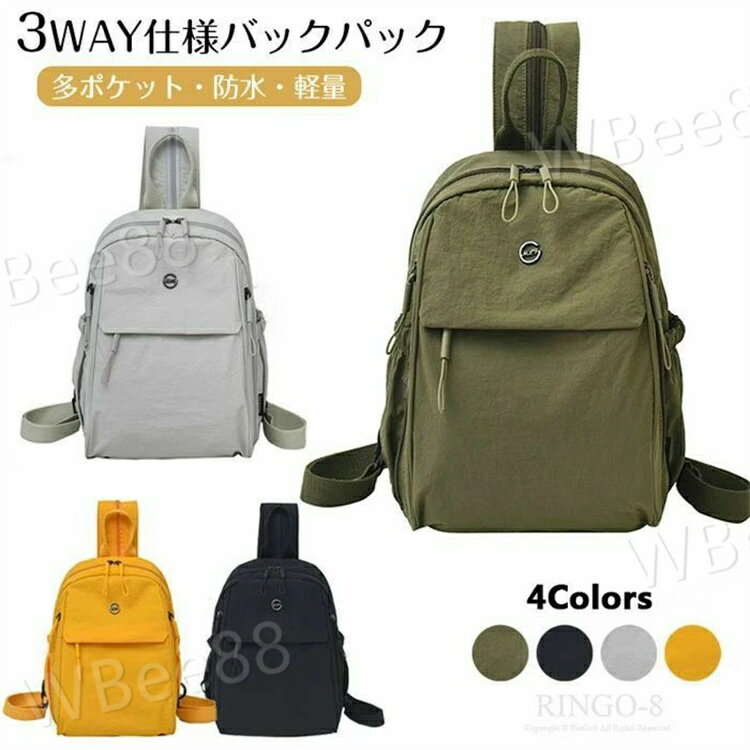 Rakuten - 【ボディバッグにもリュックにもなる】 ボディバッグ レディース メンズ キッズ 2Way リュックサック ショルダーバッグ おしゃれ シンプル 無地 多機能 コンパクト 大容量 軽量 防水 ショルダー バックパック クロスボディ 手提け 散歩 旅行 お出かけ