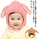 うさ耳 もこもこ ベビー 帽子 赤ちゃん キッズ ボア あったかい ふわふわ 耳付き キャップ キッズ 子供 帽子 男の子 帽子 アニマル ボア あったか 冬物 女の子 出産祝い プレゼント 防寒