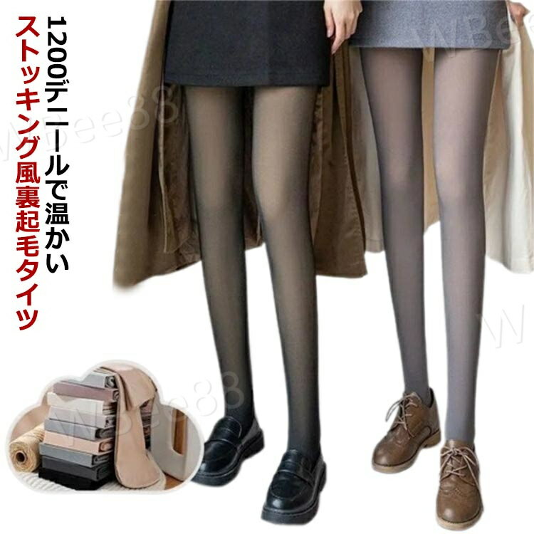 2タイプあり！ タイツ 細見え 細見え SNSで話題 着圧 ストッキング レギンス フェイクタイツ 防寒 裏起..