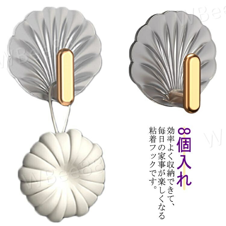 効率よく収納できて、毎日の家事が楽しくなる粘着フックです。掛けの部分は合金を採用して、おしゃれな金色は部屋の飾りとして綺麗になります。穴開けが不要なので、壁面に強力に接着し、剥がす時は糊残りせず剥がせます。 強力な粘着力でしっかり固定して、壁に接着して落ちにくいです。キッチン・お風呂・リビング・洗面所等、家中のあらゆるスペースが活躍の場になります。耐水性があり、耐荷重も安定性もとても良く、最大5KGの重物を耐えることができます。木製・ガラス・大理石・タイルなどの様々な壁面に使用します。 サイズ8個入りサイズについての説明フリーサイズ：5.5*5.3cm素材PS色写真色備考 ●サイズ詳細等の測り方はスタッフ間で統一、徹底はしておりますが、実寸は商品によって若干の誤差(1cm〜3cm )がある場合がございますので、予めご了承ください。●製造ロットにより、細部形状の違いや、同色でも色味に多少の誤差が生じます。●パッケージは改良のため予告なく仕様を変更する場合があります。▼商品の色は、撮影時の光や、お客様のモニターの色具合などにより、実際の商品と異なる場合がございます。あらかじめ、ご了承ください。▼生地の特性上、やや匂いが強く感じられるものもございます。数日のご使用や陰干しなどで気になる匂いはほとんど感じられなくなります。▼同じ商品でも生産時期により形やサイズ、カラーに多少の誤差が生じる場合もございます。▼
