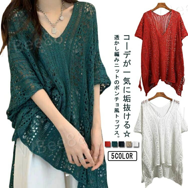 其它 - 透かし編みニット レディース トップス 半袖 夏服 五分袖 リラックス感 Vネック ゆったり ふんわり 透け感 日焼け防止 体型カバー ドルマンスリーブ 冷房対策 無地 レジャー 海 プール サマーニット