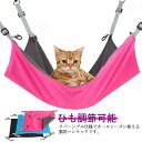 吊り下げベッド 猫用ベッド 猫ハンモック 冬夏両用 昼寝 取り付け簡単 小動物用 ゲージ用 キャットハンモック ひも調節可能 大きい 遊び場 丸洗い 2way 寝床(4)