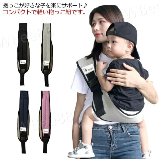 抱っこ紐 セカンド サポートバッグ 出産準備 ベビースリング コンパクト 片手抱っこ 旅行 お出かけ 出産祝い プレゼント お洒落 斜め掛け 折り畳み ベビーキャリア ヒップシート 抱っこ紐 セカンド サポートバッグ 出産準備 ベビースリング コンパクト 片手抱っこ 旅行 お出かけ 出産祝い プレゼント お洒落 斜め掛け 折り畳み ベビーキャリア ヒップシート