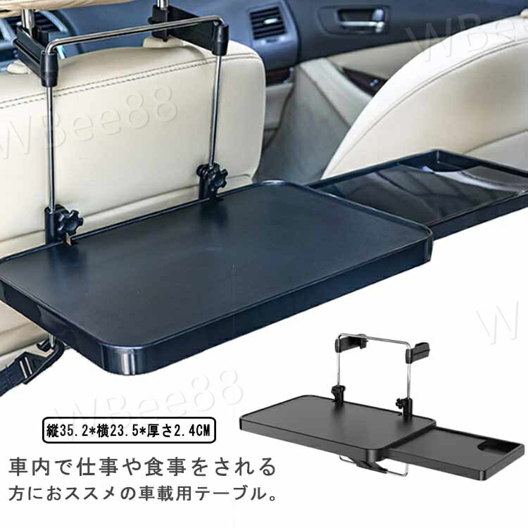 折りたたみ 車中泊 ドリンクホルダー ヘッドレストテーブル 車載用 後部座席テーブル マルチテーブル 車内 食事 ノートパソコン ハンドル フロントテーブル 車載テーブル 車載テーブル