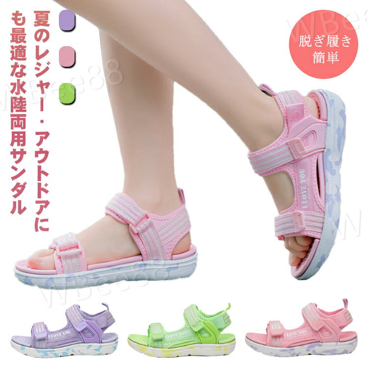 マジックテープ サンダル サマーシューズ キッズ 子供用 子供靴 ウォーターシューズ キッズ スポーツサンダル 女の子 脱ぎ履き簡単 ビーチサンダル アウトドア 調整可能 ジュニア
