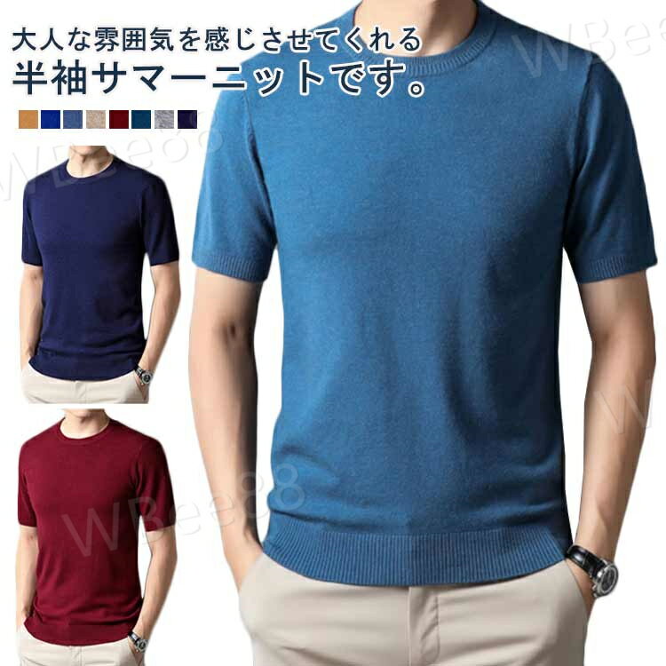 乐天商城 - サマーセーター クルーネック ビジネス カジュアル メンズ 仕事 サマーニット プレゼント 春物 無地 薄手 サーフ系 半袖 秋服 秋物 夏服 部屋着 父の日 トップス