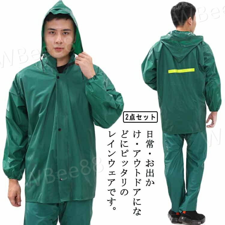 レインウェア 撥水 通勤 自転車 雨合羽 メンズ 上下セット フード付き バイク 軽量 通学 防風 動きやすい 通気性 作業 野外活動 反射テープ アウトドア レインスーツ