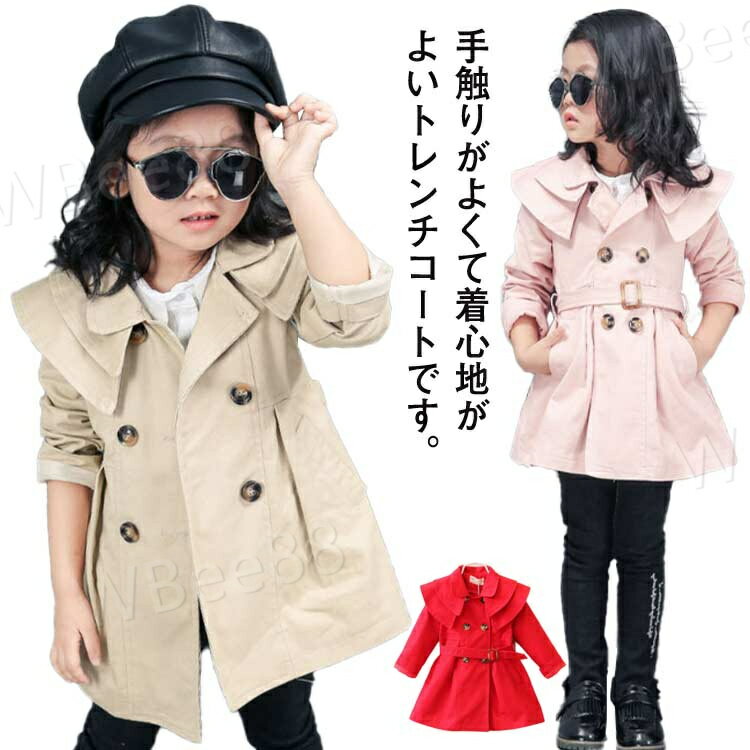 防風 キッズ 無地 女の子 子供服 トレンチコート お洒落 スプリングコート 春服 防寒 アウター 子供服 秋服 カジュアル ベルト付き 通園 ロング丈