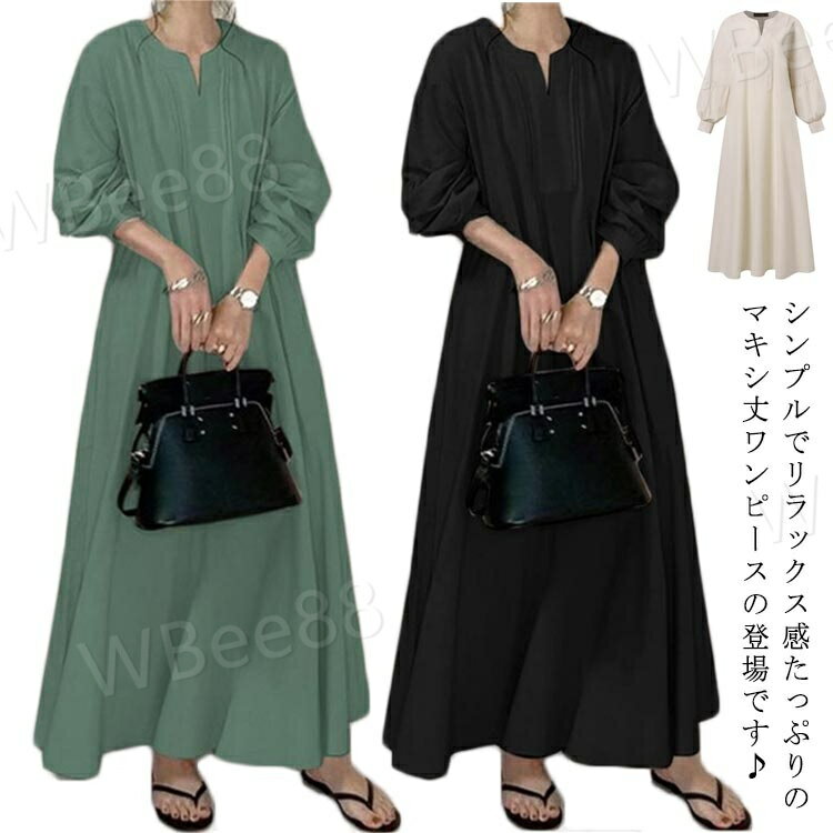 ロングワンピース 体型カバー Aライン ゆったり 長袖 シャツワンピ 着痩せ 春秋 レディース お洒落 シンプル 無地 リラックス 大きいサイズ キレイめ マキシ丈