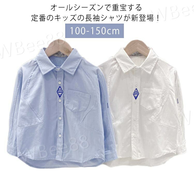 长袖 - シャツ 演奏会 ジュニア 長袖 ワイシャツ ブラウス トップス 男の子 子供服 無地 小学生 ピアノ 発表会 スクールシャツ フォーマル 七五三 入学式 卒業式 入園式 キッズ服
