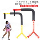 回転訓練器具 姿勢補正 ゴルフ練習器具 ゴルフトレーニングエイド スイング練習機 初心者練習器 ゴルフ練習 ゴルフエイド ゴルフスイングトレーナー スイング矯正 調節可能 安全性 男性/女性/子供用 ゴルフスイング練習機(4)