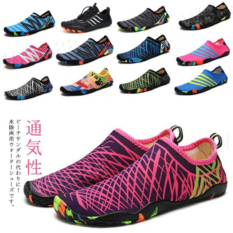 サイクリング ウォーターシューズ 軽量 レディーズ スポーツ メンズ ジュニア アクアシューズ 通気性 水陸両用 コンパクト 柔らかい ランニング 海水浴 マリ...