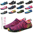 サイクリング ウォーターシューズ 軽量 レディーズ スポーツ メンズ ジュニア アクアシューズ 通気性 水陸両用 コンパクト 柔らかい ランニング 海水浴 マリ...