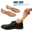 シューキーパー 靴広げる 調整可能 木目調 型崩れ防止 木製 外反母趾 メンズ シューズ用品 スニーカー 革靴 ビジネス レディース 革靴 除湿 2個組 社会人...