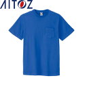 AITOZ 10531 綿半袖Tシャツ 【 作業服 作業着 アイトス】