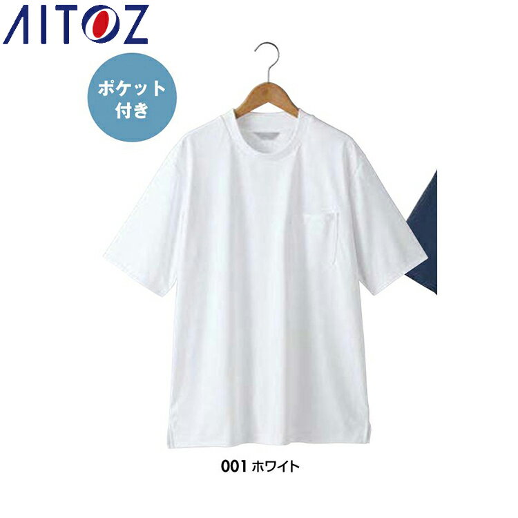 Rakuten - AITOZ 40502 スロープネック半袖Tシャツ（ポケット付）（男女兼用） 【作業服 作業着 アイトス】