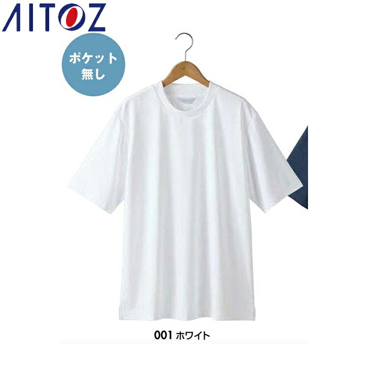 Rakuten - AITOZ 40503 スロープネック半袖Tシャツ（ポケット無し）（男女兼用） 【作業服 作業着 アイトス】