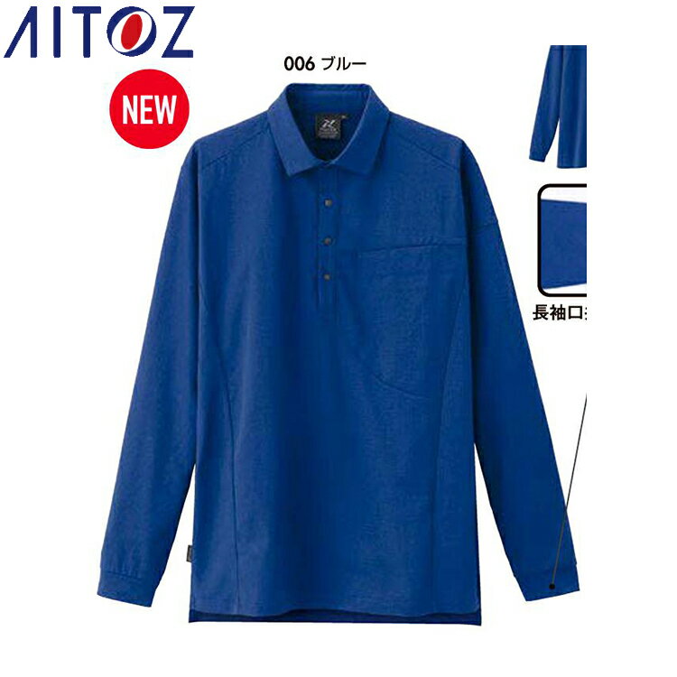 Rakuten - AITOZ 50019 長袖ポロシャツ（男女兼用） 【作業服 作業着 アイトス】