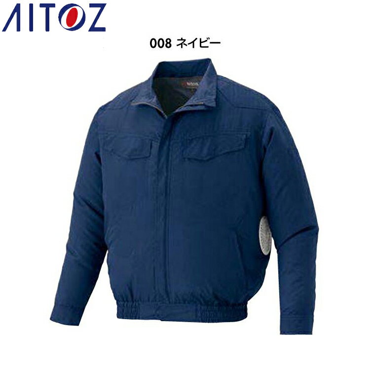 Rakuten - AITOZ 50289 空調服＊○R＊長袖ブルゾン（男女兼用） 【作業服 作業着 アイトス】