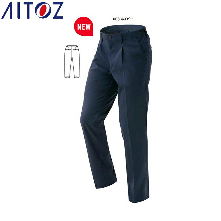 Rakuten - AITOZ 50505 原着ストレッチシャーリングパンツ（1タック）（男女兼用） 【作業服 作業着 アイトス】