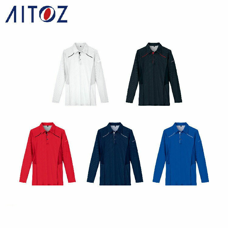 Rakuten - AITOZ 551045 長袖ポロシャツ 【作業服 作業着 アイトス】