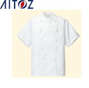 AITOZ 861020 コックコート半袖 【 作業服 作業着 アイトス】