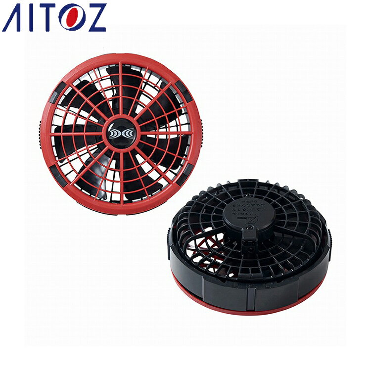 Rakuten - AITOZ 865969 空調服＊○R＊ワンタッチファン（18V）（レッド2個）（FA23112R70） 【作業服 作業着 アイトス】