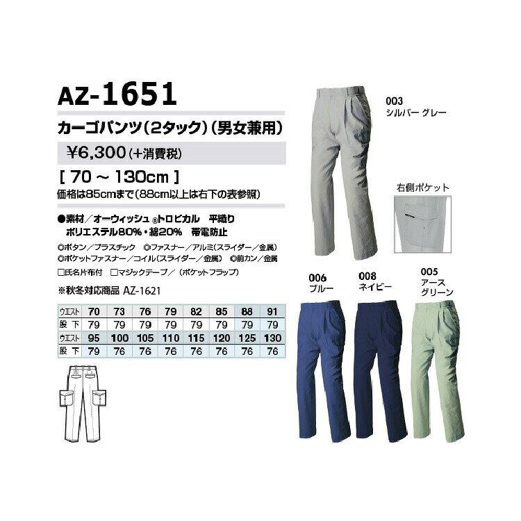 AITOZ 1651 カーゴパンツ 【作業服 作業着 アイトス】