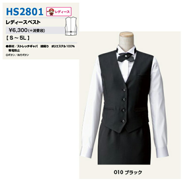 AITOZ HS2801 レディースベスト 【作業服 作業着 アイトス】