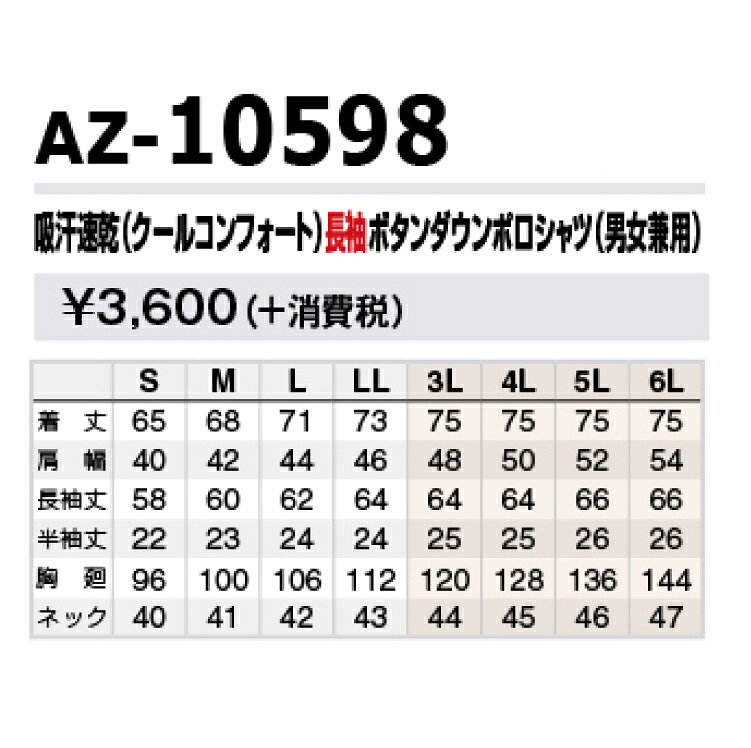 AITOZ 10598 クールコンフォートBD長ポロシャツ 【作業服 作業着 アイトス】