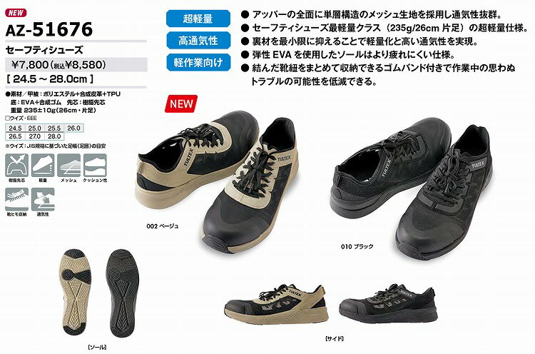 AITOZ 51676 セーフティシューズ 【作業服 作業着 アイトス】