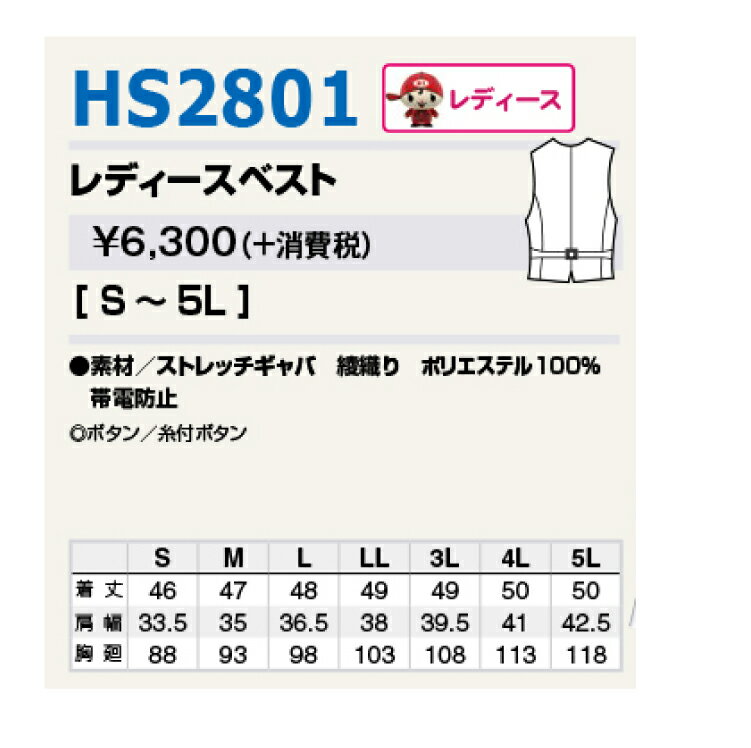 AITOZ HS2801 レディースベスト 【作業服 作業着 アイトス】