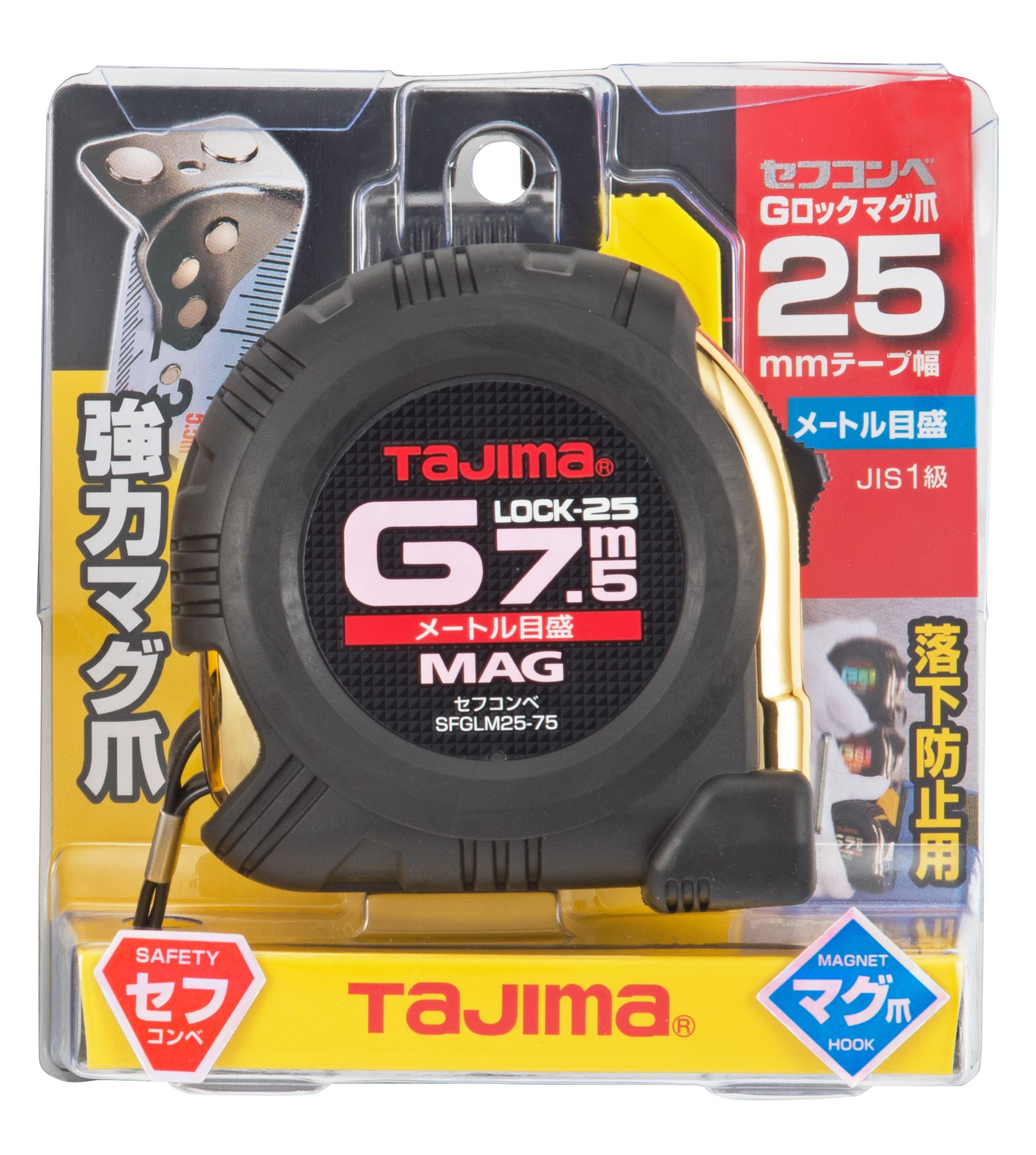 タジマ セフコンベ　Gロックマグ爪25　7.5m　メートル目盛